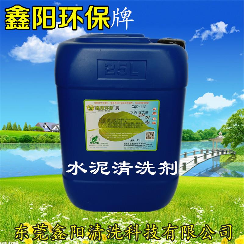 揭陽(yáng)鑫陽(yáng)環(huán)保牌水泥清洗劑XQS-11S水泥清洗劑廠家直銷水泥清洗劑清洗水泥快速