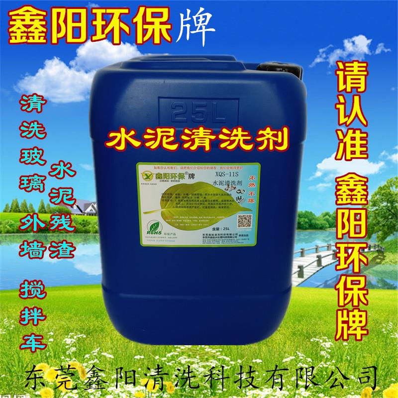 梅州鑫陽環(huán)保牌水泥清洗劑XQS-11S水泥清洗劑廠家直銷水泥清洗劑清洗水泥快速