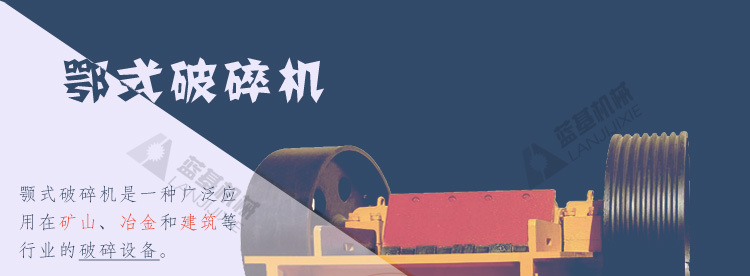 廠家銷售小型礦石破碎機 PE鄂式破碎機 礦山砂石粉碎機 制砂設備示例圖1
