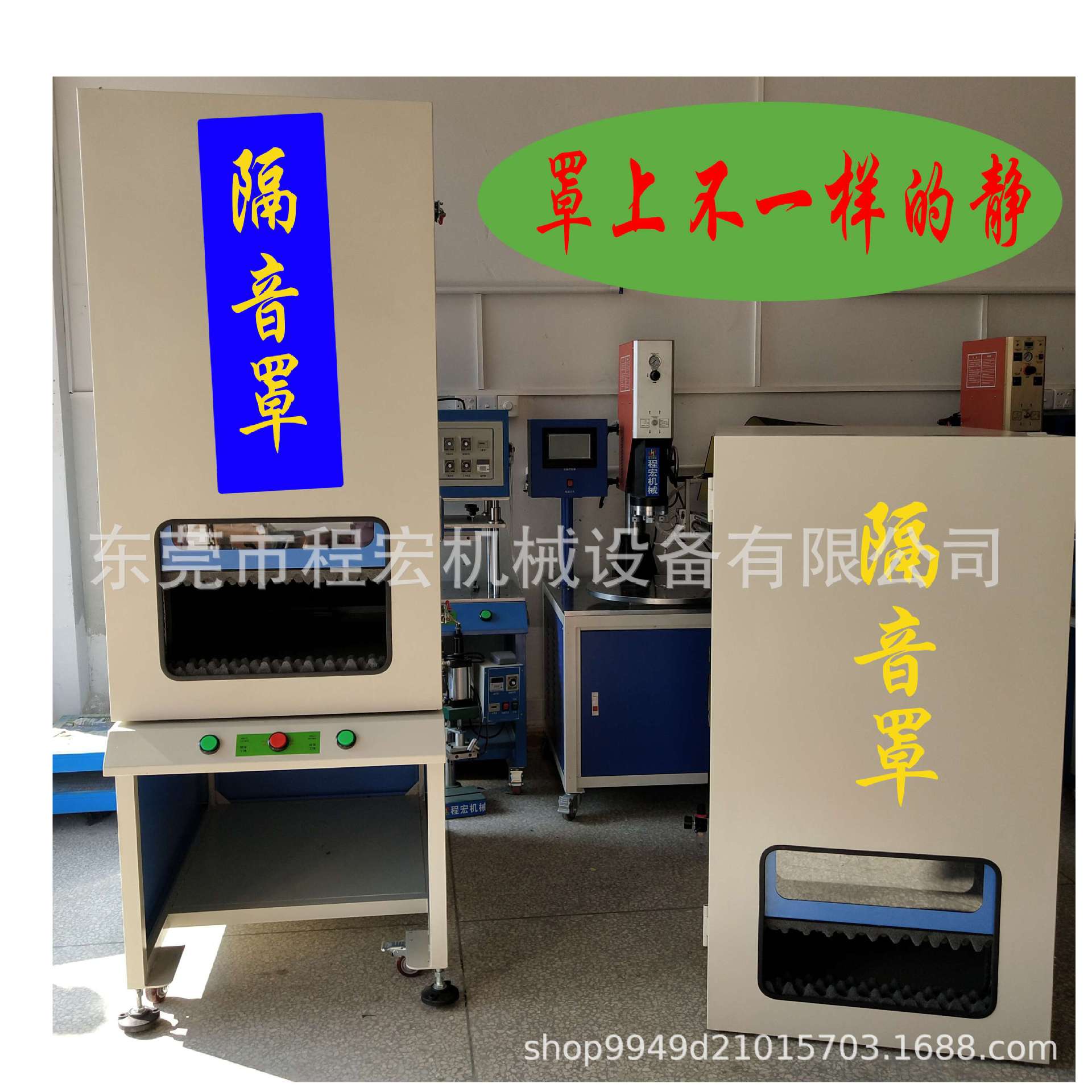 東莞超音波隔音箱隔音罩 程宏小型隔音罩焊接機(jī) 超聲波隔音焊接機(jī)示例圖1