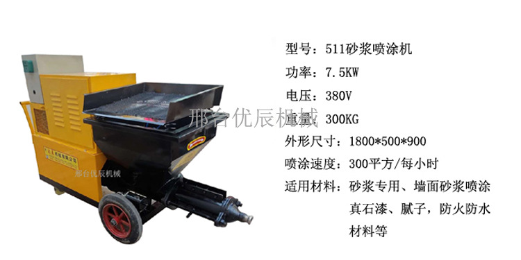 廠家直銷 噴涂機 高壓無氣優(yōu)辰噴涂機 批發(fā)多功能膩子砂漿噴涂機示例圖6