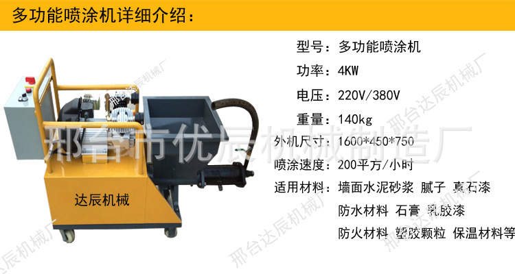 廠家直銷 噴涂機 高壓無氣優(yōu)辰噴涂機 批發(fā)多功能膩子砂漿噴涂機示例圖5