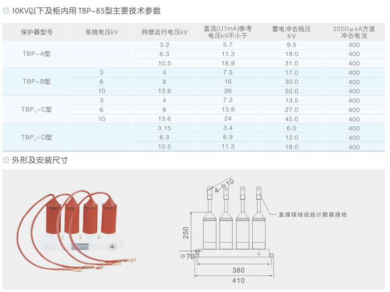 TBP-35KV/310三柱四柱過(guò)電壓保護(hù)器40.5KV組合式防雷過(guò)電壓保護(hù)器示例圖11