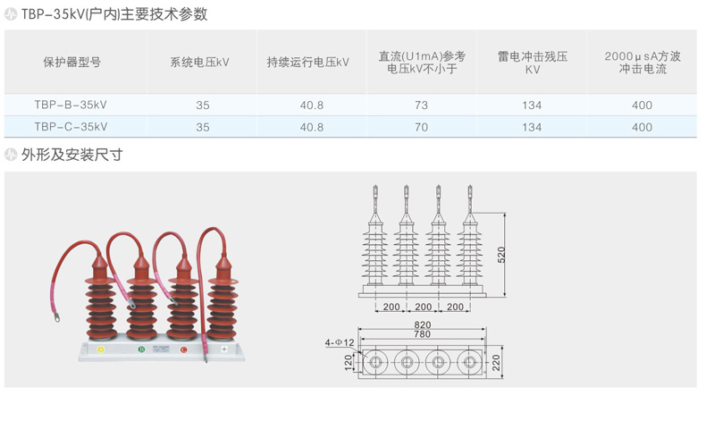 TBP-35KV/310三柱四柱過(guò)電壓保護(hù)器40.5KV組合式防雷過(guò)電壓保護(hù)器示例圖15