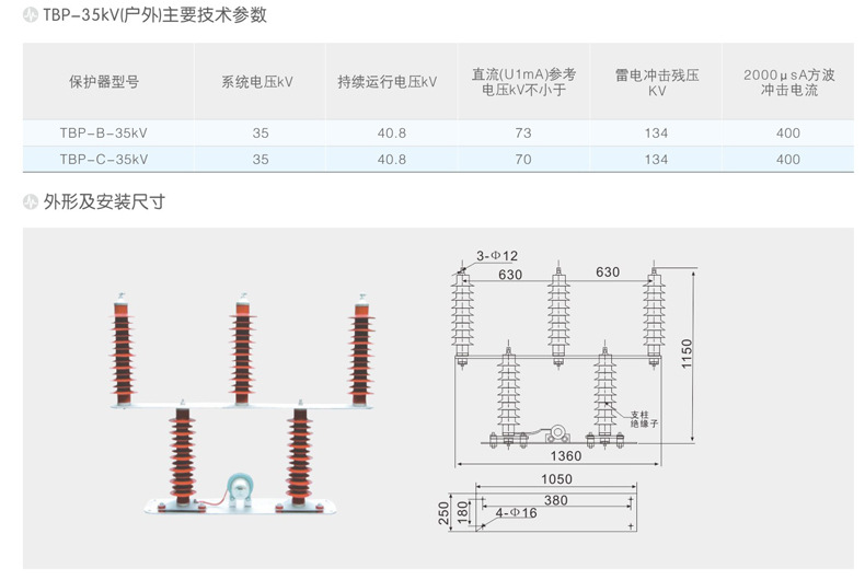 TBP-35KV/310三柱四柱過(guò)電壓保護(hù)器40.5KV組合式防雷過(guò)電壓保護(hù)器示例圖17