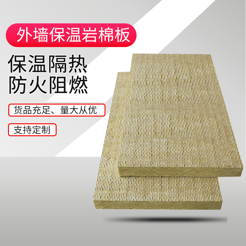 雙鴨山巖棉保溫板價格優惠  凱陽巖棉保溫板價格優惠