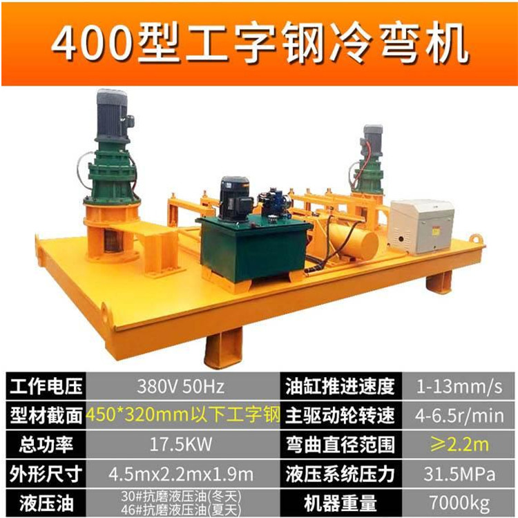 工字鋼彎拱機220型400型數控工字鋼冷彎機 小半徑工字鋼彎曲機 河南云南四川益工廠家